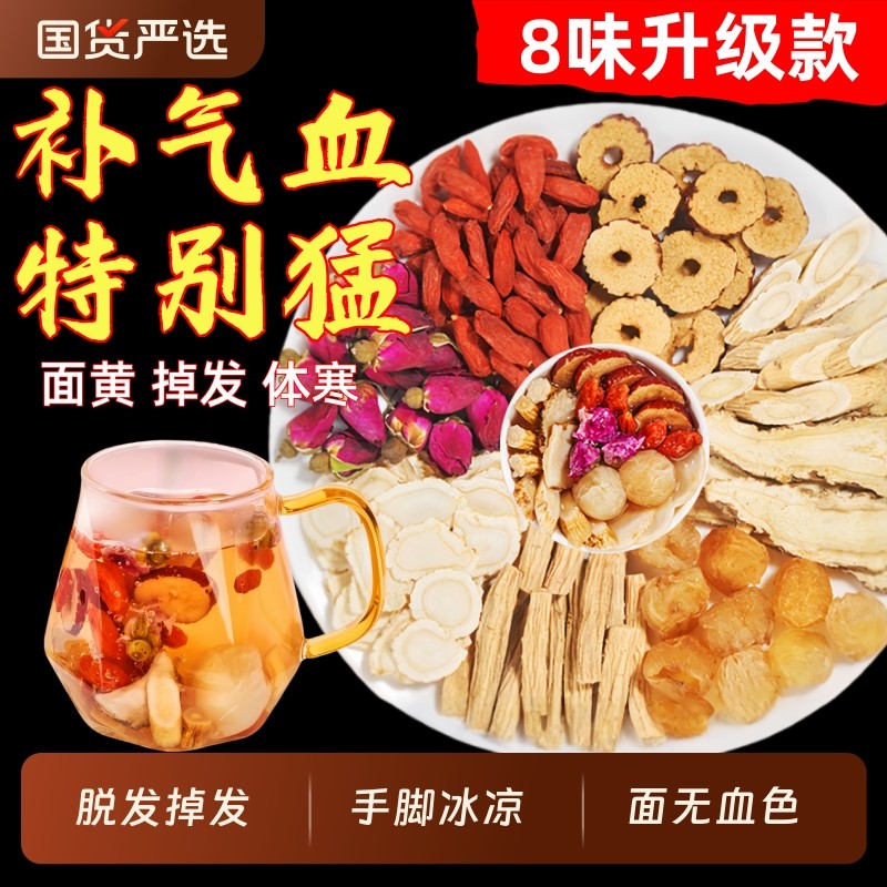 黄芪当归党参红枣桂圆泡枸杞玫瑰花茶女人搭补气养血茶调理养生茶