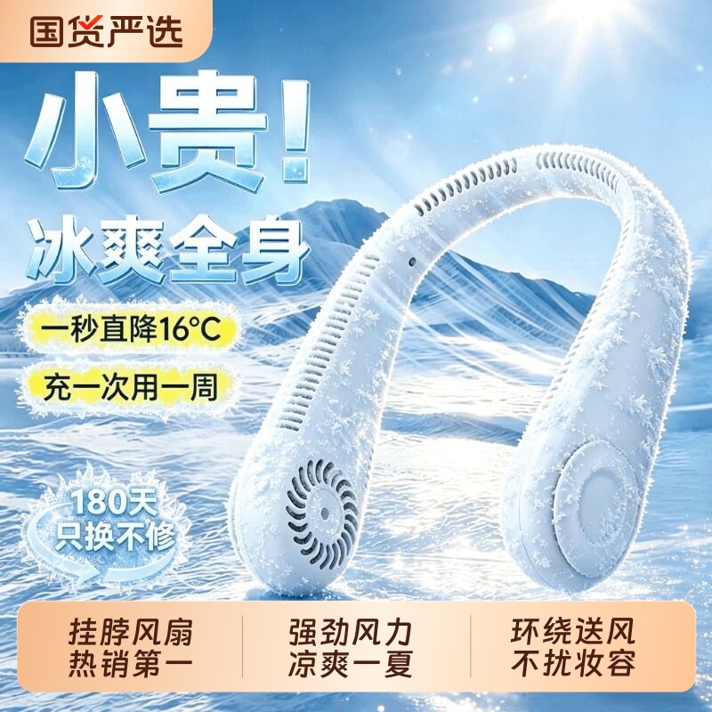 2026新款无叶挂脖风扇便携式懒人小风扇充电式迷你随身小型头戴挂颈脖子USB轻音电风扇可充电大风力学生空调