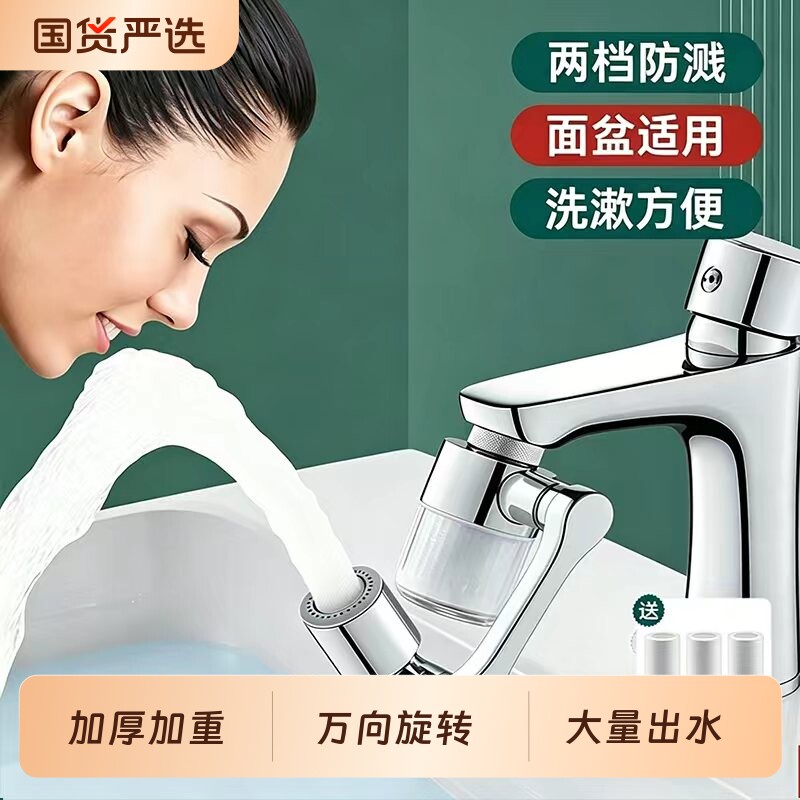 机械臂万向水龙头过滤器嘴自来水家用面盆新款净化通用净水延伸器