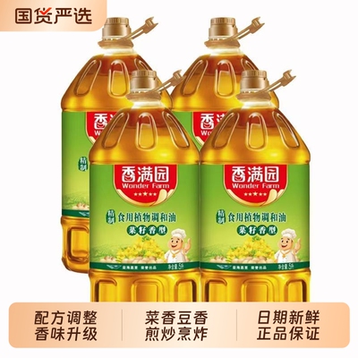 香满园菜籽香型调和油5L*4桶豆油菜油餐饮煎炸用油Z大豆植物优选