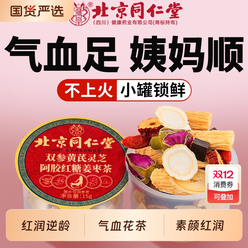 【气血双补】双参阿胶灵芝气血茶