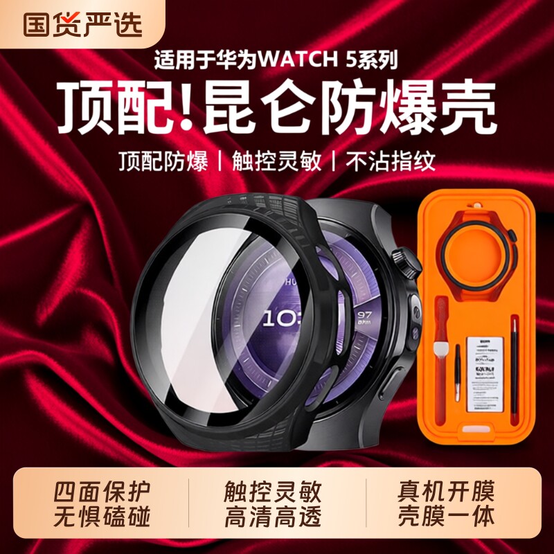 【昆仑防摔】适用华为Watch5保护壳新款huawei46mm手表壳膜一体42mm智能运动边框保护套防刮耐磨防摔防水男女