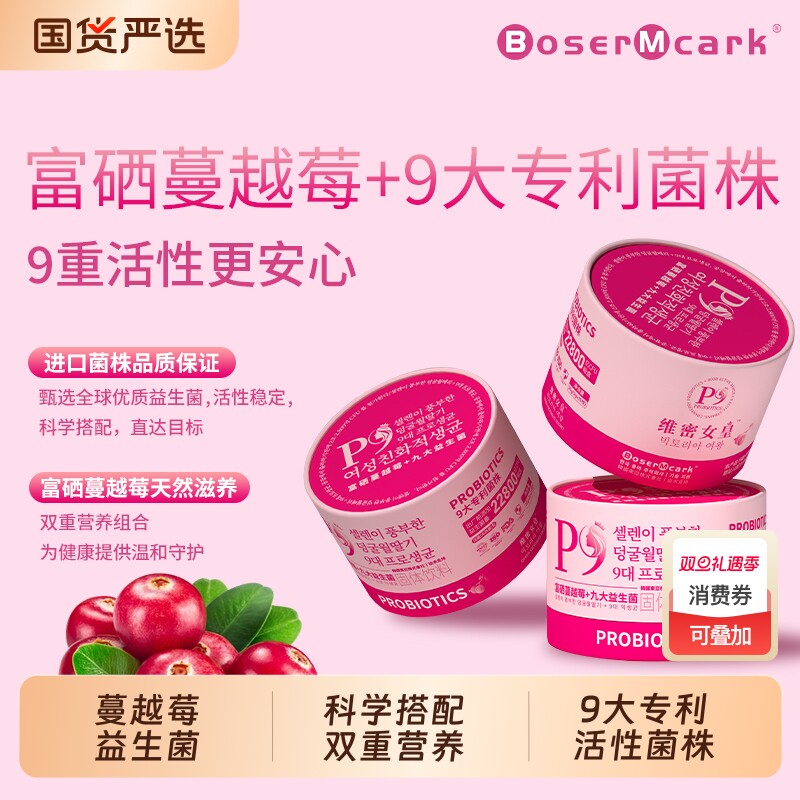 富硒蔓越莓9大益生菌15枚/盒P9小红帽即食女性营养冻干粉粉粉食