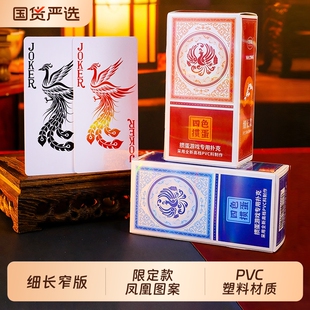 玺臣四色掼蛋专用扑克牌细长款塑料防水惯蛋朴克高级加厚加硬大字