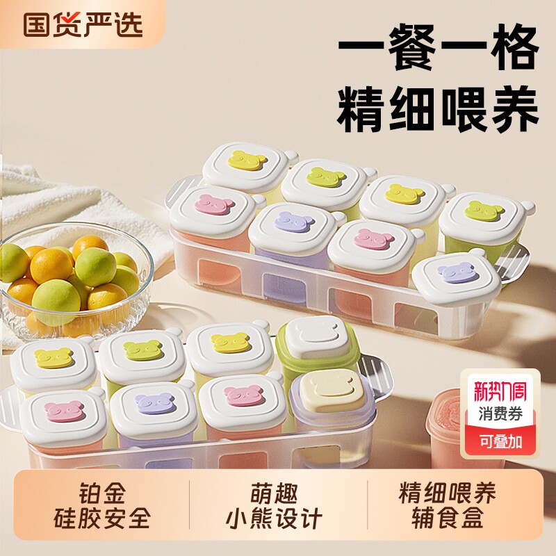 婴儿冷冻辅食格独立分装盒硅胶宝宝泥可蒸煮模具玻璃收纳便携冰块