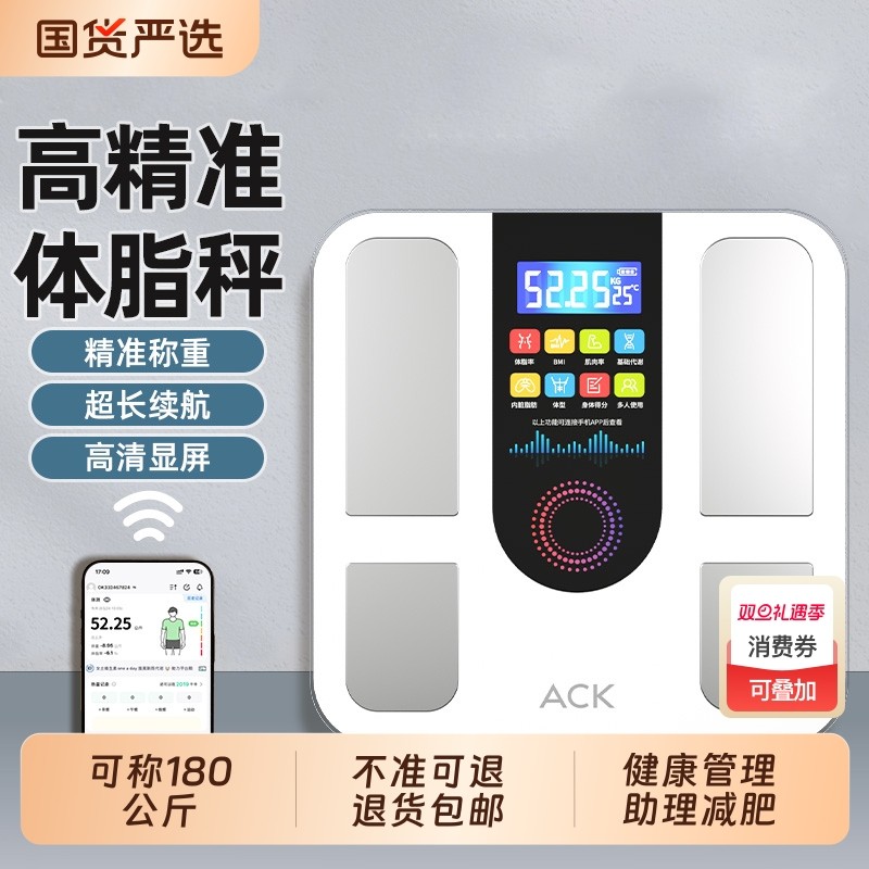 人体秤智能健康体脂秤精准测量全家健康管理必备电子秤2026新款