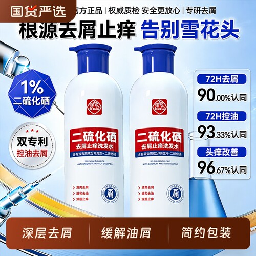 二硫化硒去屑洗发水|千人加购