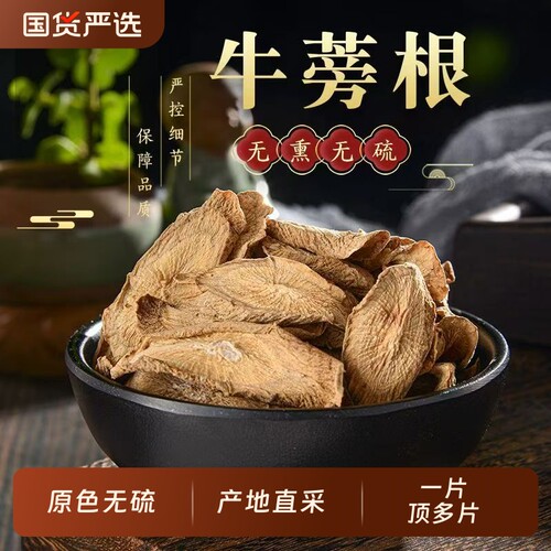 正宗黄金牛蒡根中药材牛蒡茶正品官方旗舰店牛蒡根片牛旁干牛膀片