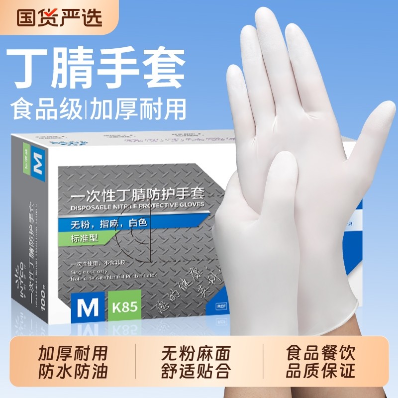 英科丁腈手套一次性橡胶食品级餐饮专用丁晴乳胶加厚耐磨厨房洗碗