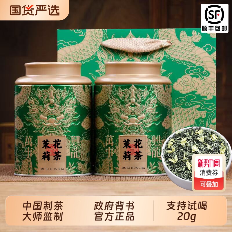 参赛茉莉花茶特级新茶茉莉飘雪浓香型高端送礼自己喝口粮茶 500g