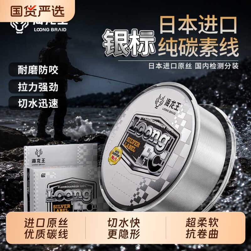 海龙王银标碳素路亚前导线耐磨图片