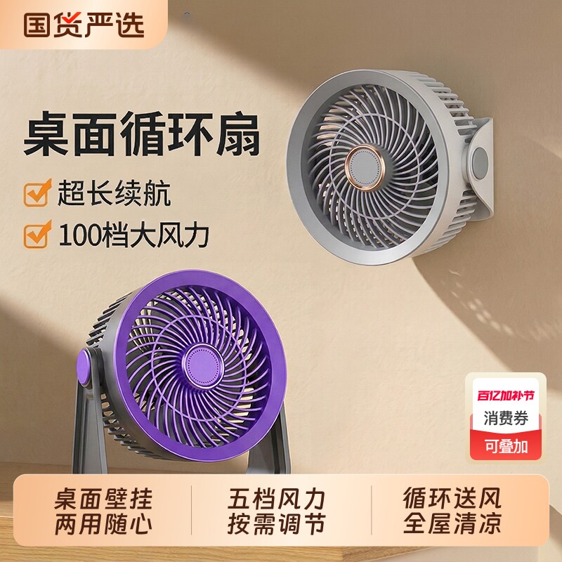 免打孔壁挂桌面循环扇 无线五档风力 宿舍家用办公静音小风扇