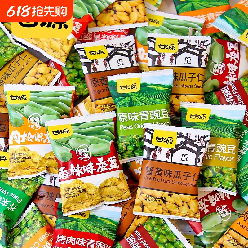 甘源青豌豆青豆子蚕豆兰花豆蟹黄味瓜子仁原味坚果炒货小零食休闲