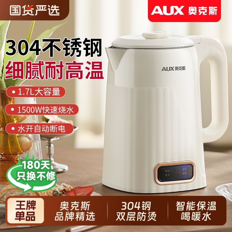 奥克斯电热水壶家用304不锈钢烧水壶保温一体智能恒温煮开水快壶