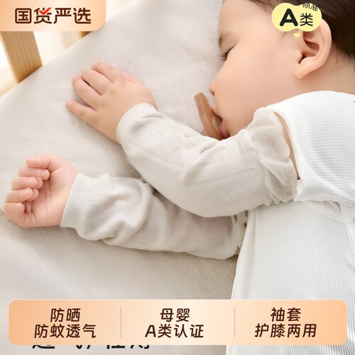 夏季婴儿防蚊袖套宝宝空调房护袖