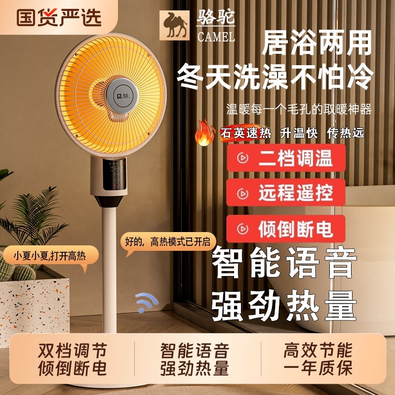 骆驼小太阳取暖器电热扇家用节能省电立式烤火炉速热电暖气烤火器