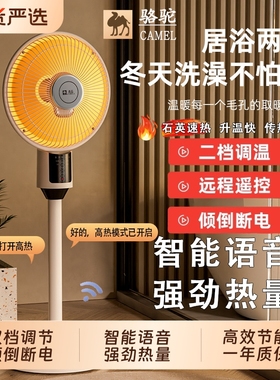 骆驼小太阳取暖器电热扇家用节能省电立式烤火炉速热电暖气烤火器