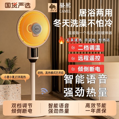 节能省电小太阳骆驼取暖器