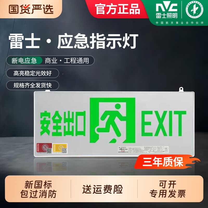 雷士消防应急灯 新国标led双头应急照明灯安全出口疏散停电充电式