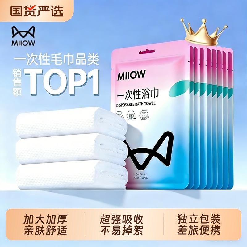 猫人毛巾一次性洗脸巾浴巾旅行单独包装加厚加大面巾旅游必备用品