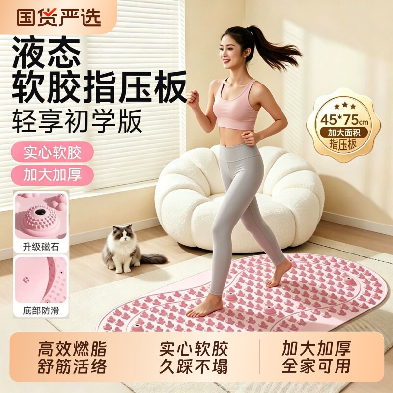 液态指压板超慢跑软硅胶实心专用脚踩款足底按摩垫中医减肥趾压板