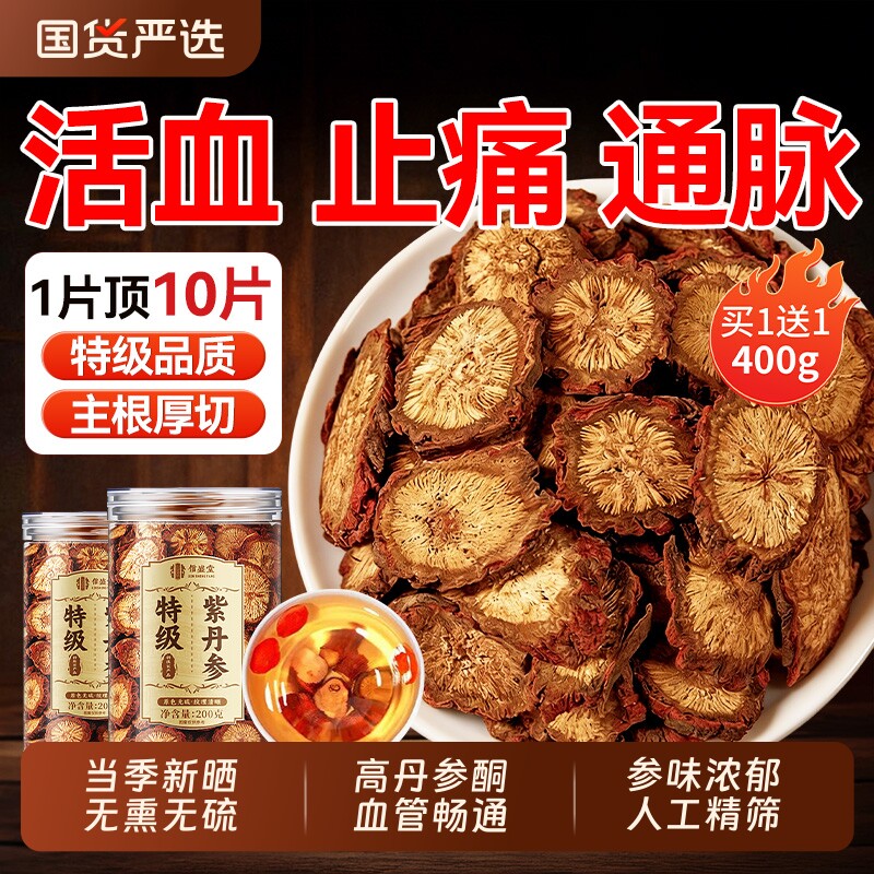 丹参中药材正品泡水特级野生紫参片山楂黄芪三通茶陈皮官方旗舰店