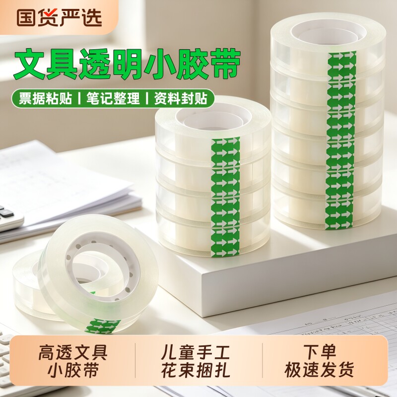 金陵赋高粘透明儿童手工小胶带图片