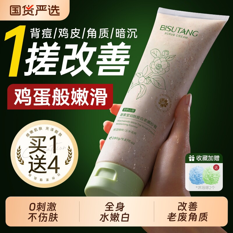 【商超同款】烟酰胺果酸磨砂膏图片