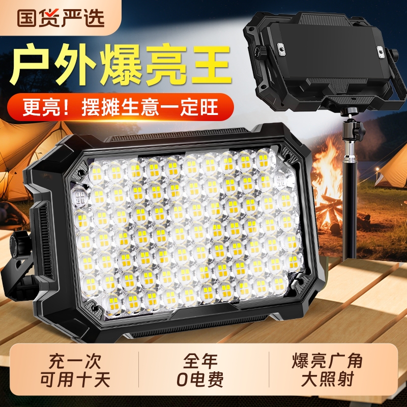 【一灯多用】夜市摆摊夜钓露营灯