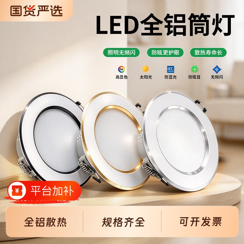 超薄led筒灯嵌入式75mm开孔家用内嵌式孔洞灯天花板客厅吊顶射灯