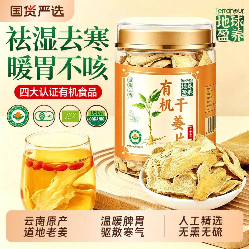 有机认证】干姜片特级云南小黄姜
