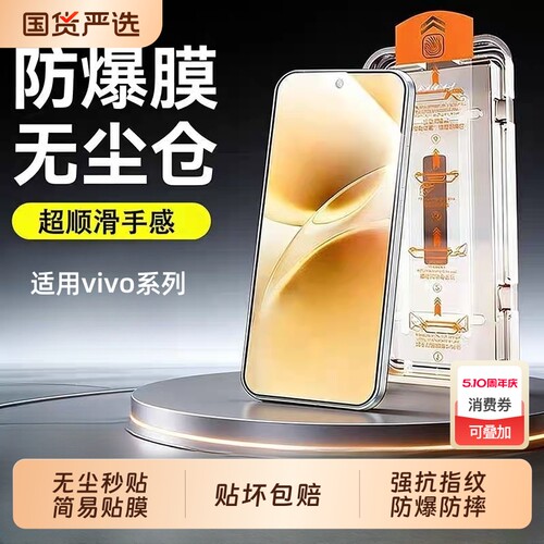 适用vivoX300/x200s钢化膜S50手机膜s50promini超声波无尘仓s20/s19/x100s/x70/y300t高清全屏y200y100i保护