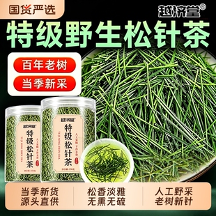 特级长白山野生松针茶官方旗舰店正品马尾松中药材泡水喝养血睡眠