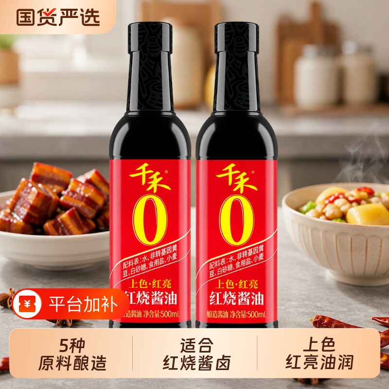 千禾老抽酱油红烧酱油500ml家用酿造上色黄豆零添加纯酿配料表