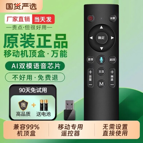 适用中国移动机顶盒遥控器万能遥控器电视通用数字电视智能蓝牙语音4k咪咕盒子中兴宽带魔百盒新魔百网络原装
