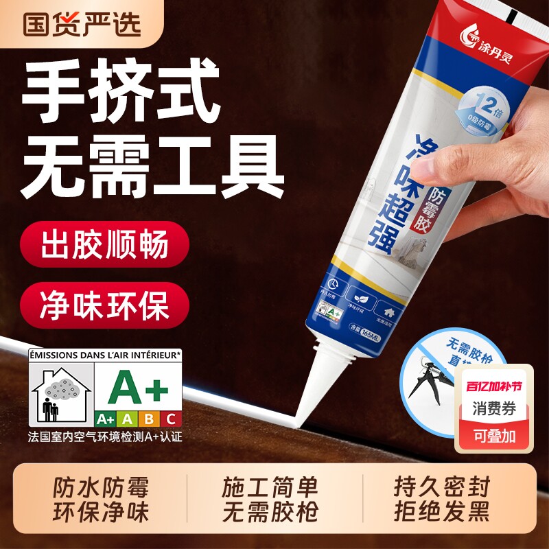 玻璃胶防水防霉厨卫封边硅胶强力美容胶透明马桶密封结构打胶神器