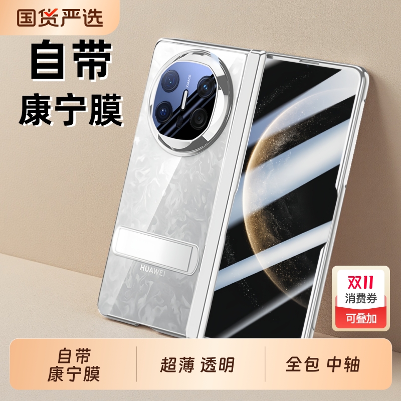 适用于华为matex6手机壳新款x5折叠屏高端Matex5透明壳mate防摔的保护套x6后壳中轴全包壳膜外壳x3典藏版支架
