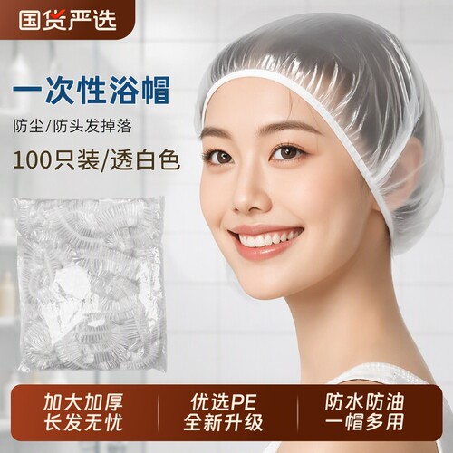 加厚防水浴帽|超1.4万次加购
