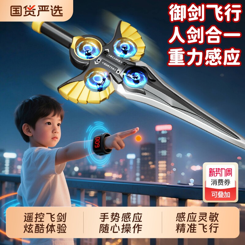 御剑飞行特技遥控飞剑无人机手势感应飞机男女孩儿童玩具生日礼物