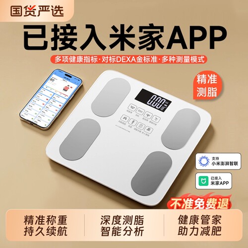 已接入米家APP智能体脂秤