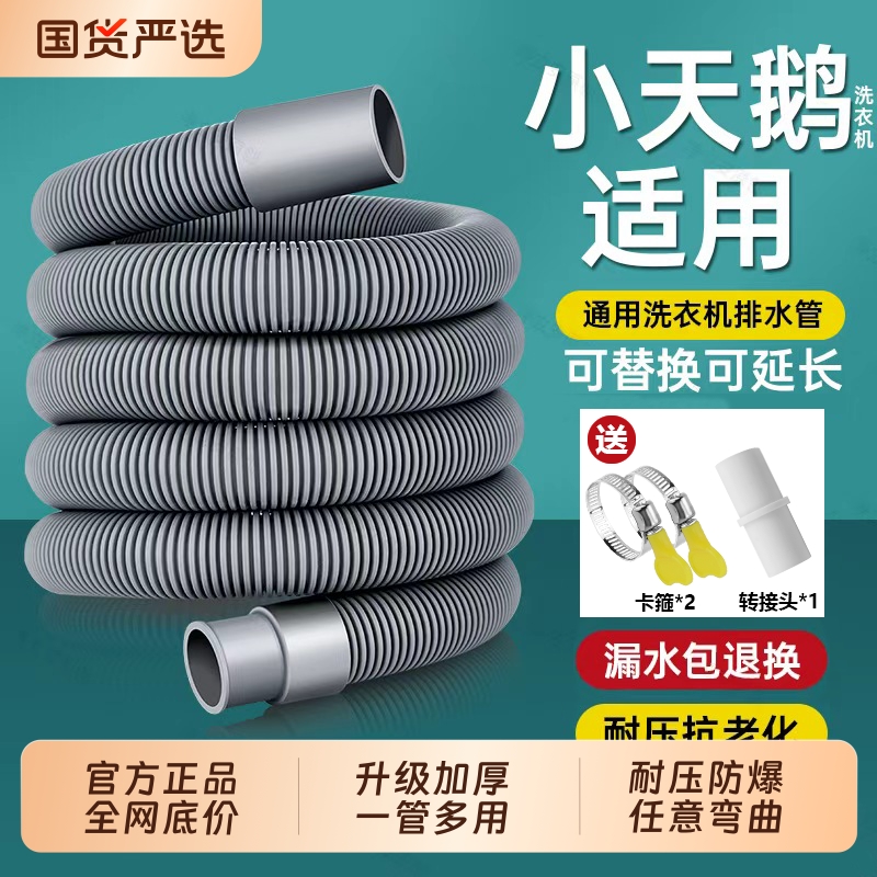 【全网底价】全自动洗衣机排水管
