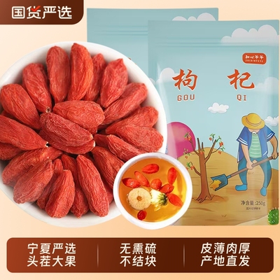 枸杞子宁夏特级500g大颗粒