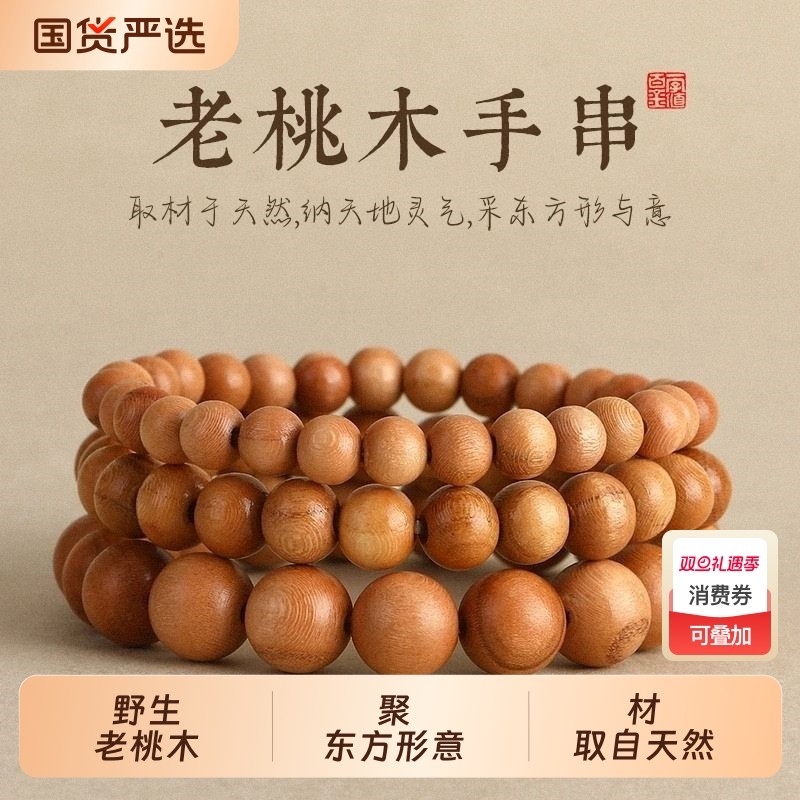 天然野生老桃木去霉运手链女新中式走夜路护身念珠本命年文玩手串