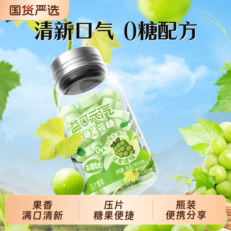 都市牧场无糖薄荷糖口香糖口气清新糖果接吻维c清口含片水果零食