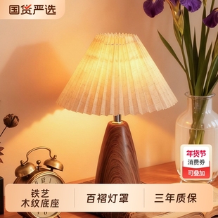 北欧复古台灯卧室睡眠床头灯轻奢高级感氛围灯百褶小夜灯客厅中古