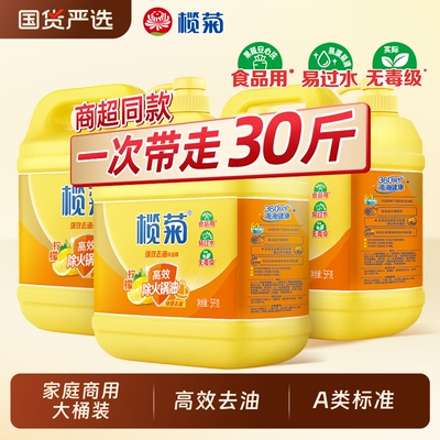 榄菊洗洁精家用大桶去油家庭装食品正品级商用餐饮洗涤剂柠檬洗碗