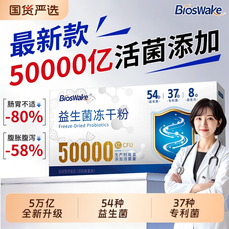 50000亿益生菌冻干粉通大人调理肠胃便成人肠道秘官方旗舰店正品