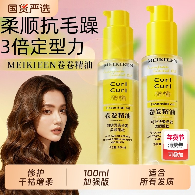卷卷精油卷发护发精油卷发棒专用弹力素持久蓬松定型喷雾正品柔顺,美发护发/假发,护发精油,淘宝优惠券,粉丝福利购,淘宝优惠卷