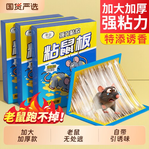 超强粘鼠板老鼠粘强力胶粘大老鼠加厚家用抓捕鼠驱鼠多扑捉器仓库