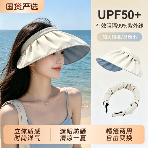 折叠防紫外线发箍空顶遮阳防晒帽